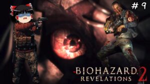 【バイオハザード リベレーションズ２】超絶ビビり霊夢のBIOHAZARD Revelations2　９ビビり目【ゆっくり実況】