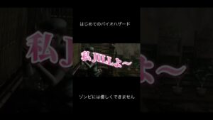 【バイオハザード】はじめてのバイオハザード【HDリマスター】