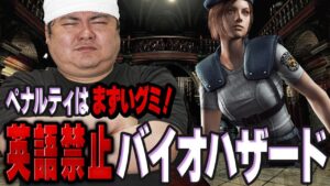 [プレステ]英語禁止ルールでバイオハザードHDリマスターを遊ぶ配信[PS5]