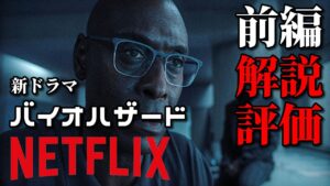 【NETFLIX】7/14(木)新作バイオハザードスタート 前編1話～4話を解説 ネタバレあり ネットフリックス解説