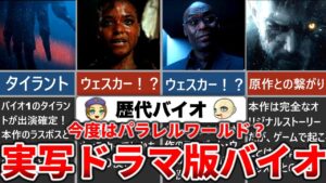 【Netflix】今度はリベンジを果たせるのか！？実写版バイオハザード