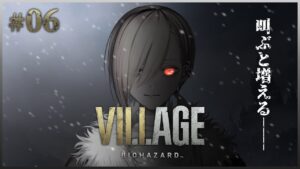 娘の顔を覚えてない  バイオハザード ヴィレッジ Part.6【 Vtuber 】