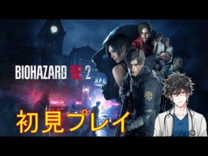 バイオハザードRE:2　その18(THE GHOST SURVIVORS 初見プレイ)