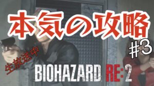 【バイオハザード:RE2/PS5】夜のバイオでチビってる奴いねぇよな