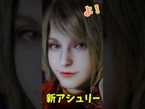 【 バイオハザードRE4 】RE4を1分で紹介【Biohazard RE4 / Resident Evil RE4】 #Shorts
