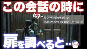 【でた・・】バイオハザードの「洋館」にまつわる怪現象・・！【RESIDENT EVIL】