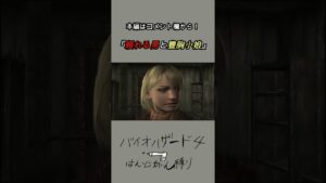 頼れる男と豊胸小娘【バイオハザード４】＃Shorts