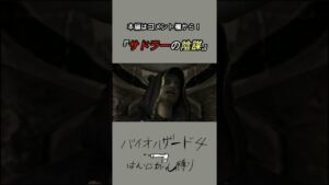 サドラーの陰謀【バイオハザード４】＃Shorts