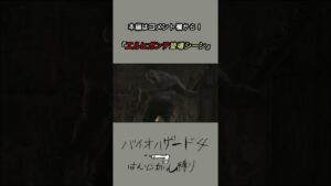 エルヒガンテ登場シーン【バイオハザード４】＃Shorts