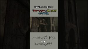 チェーンソーの言い方だけイケボな男【バイオハザード４】＃Shorts
