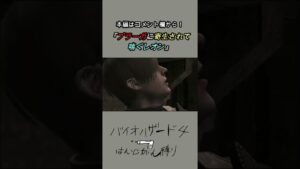 プラーガに寄生されて喘ぐレオン【バイオハザード４】#Shorts