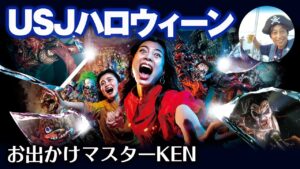 USJ ハロウィーン ホラーナイト【ストリートゾンビ・バイオハザード・チャッキー】2022.7月21日制作分｜お出かけマスターKEN