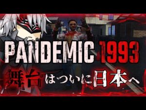 【ホラーゲーム】真夏の戦慄ホラー バイオハザードの舞台が日本!?ジャパニーズゾンビアクションサバイバルホラー【VTuber】