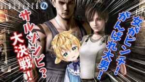 biohazard バイオハザード 0  ゼロ  ゲーム実況　05 【ぽむ・めると/新人Vtuber】