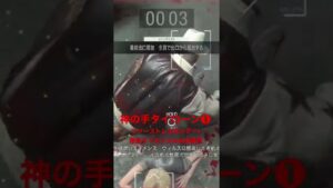 【バイオハザード レジスタンス】神の手タイローン❶ #shorts