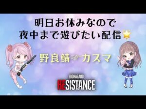 バイオハザードレジスタンス★誰か参加してほしいレジスタンス★参加・コメント大歓迎です!!