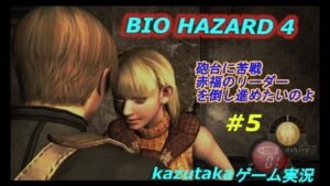 【バイオハザード4】サザール城の赤い服着た教祖リーダーの砲台攻撃を突破したいです!