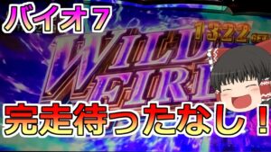 【バイオハザード7】7月は7の付く月だからバイオ7打てば勝てるぞ!(勝てるとは言っていない)