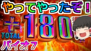 【バイオハザード７】ちゅんげー熱い日に爆死寸前でやってやった！奪われた諭吉は返してもらうぞ！
