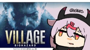 【バイオハザードヴィレッジ】私はミアに血清を打ったとおもいます