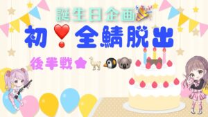 バイオハザードレジスタンス★初！全サバ脱出チャレンジ後半戦★参加・コメント歓迎です！！