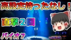 【バイオハザード７】ちゅんげー熱い日にバイオで勝負！直撃２回来れば上で間違いなし！全ツッパするぞ！