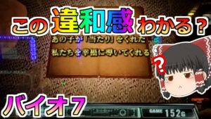 【バイオハザード７】ちゅんげー熱い日にバイオ全ツッパ！諭吉を取り返せっ！