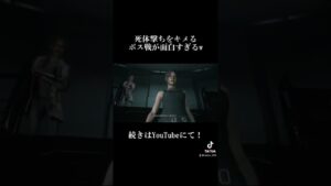 死体撃ちをキメるボス戦が面白すぎるw【バイオハザード】【バイオハザードre2】