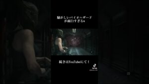 騒がしいバイオハザードが面白すぎるww【バイオハザード】【バイオハザードre2】