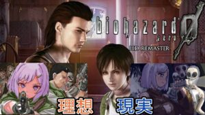 【バイオハザード0】ちょっと昔の話をしよう♪化け物とね♬【心愛アメジスト】