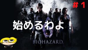 【バイオハザード６】頭を打ち抜くゲーム！#1