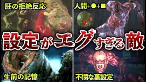 【元人間だった】おぞましいクリーチャー10選