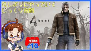 10年ぶりのバイオハザード4　プロフェッショナルをじっくり攻略#16【やきちゃんねる】Residentevil4　Pro