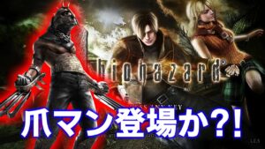 🔴【ライブ】伝説の名作『バイオハザード４』を10年ぶりにやる　Part 3