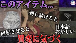 アイテム「調べて」初めて気づくこと10選！【バイオハザード】【RESIDENT EVIL】