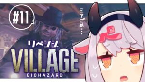 【バイオハザードヴィレッジ】ミアごめん…工場にリベンジする…! #11
