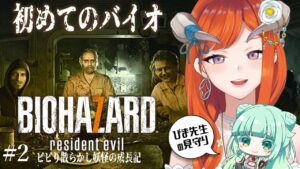 #2【バイオ7💀絶叫注意報】初めてのバイオハザード!マッマと虫とわっち。【BIOHAZARD 7 resident evil】