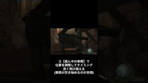バイオ4 トロッコバグのやり方 #バイオハザード4