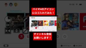 バイオハザード4 のアイコンを修正してみた！[Switch resident evil] #shortsvideo #shorts