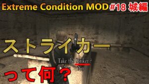 【バイオハザード4】ストライカーの文字だけ見て何かわかる人いたら廃人です！　Extreme Condition MOD#18城編