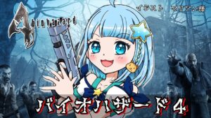 【#バイオハザード4】ビビりながら夏の間に終わらせるbiohazard ４