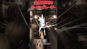 バイオハザード4のゲーム史上最強の隠し武器　#shorts