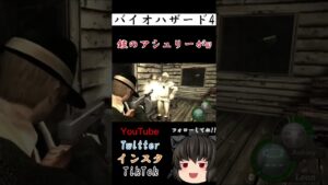 【バイオハザード4】弟の面白動画www