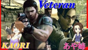 ＃バイオハザード5　かおりんのお供として🎵 ベテラン #03