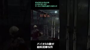 バイオハザード5　バグ！？チェーンソーの敵が出てこない爆笑シーン　desperate escape