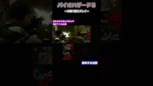 【夫婦でバイオ5】なんやかんや仲良しです。#shorts #バイオハザード5 #夫婦でゲーム #ゲーム実況