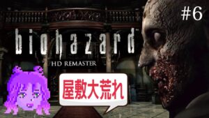 初バイオハザードプレイで戦慄の夏 #6 【生配信】