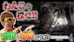 【バイオハザード6 #2-1】 立花慎之介と木村良平コラボ企画!! 同じ穴のムジナだったわwww