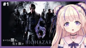 【バイオ6】バイオハザード6#1/渚ゆら【新人Vtuber】