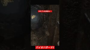 【バイオハザード7】ゴキブリおばはん逃走のシーン